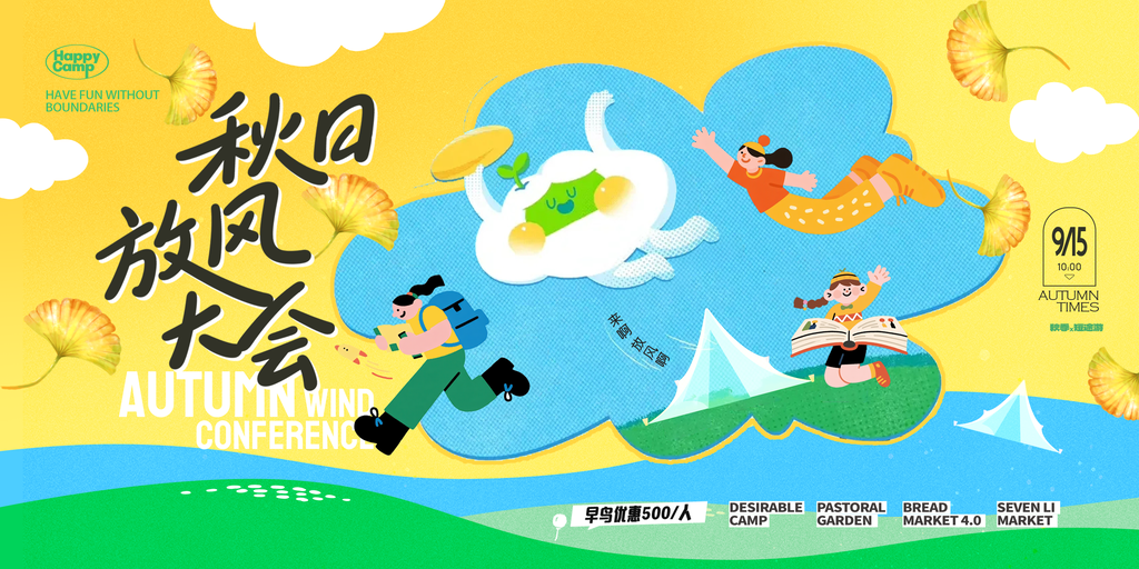 秋季秋游秋日宣传展板海报设计素材
