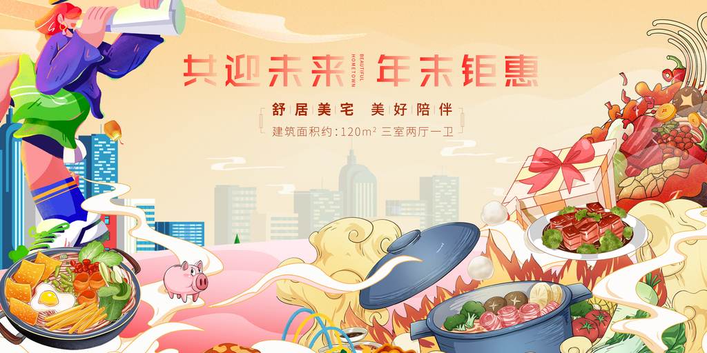火锅秋季美食海报设计