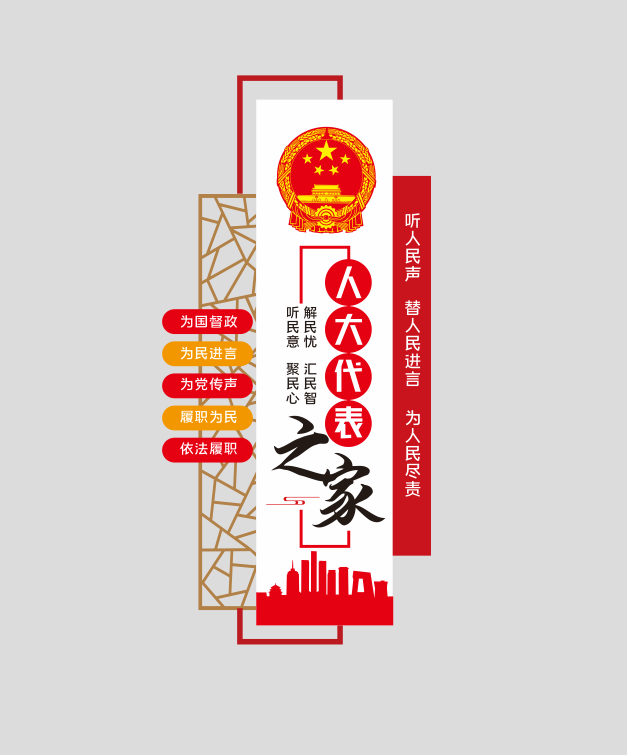 人大代表之家党建文化墙宣传栏设计