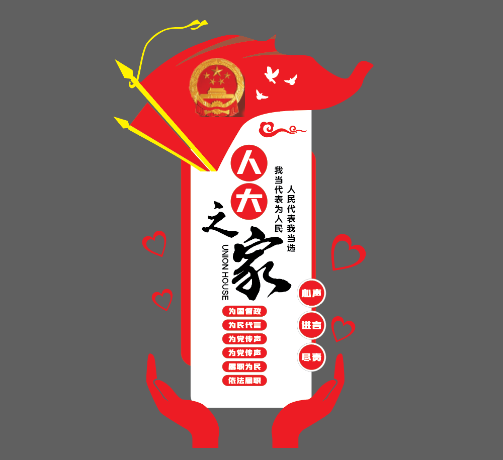 人大代表之家文化墙宣传栏