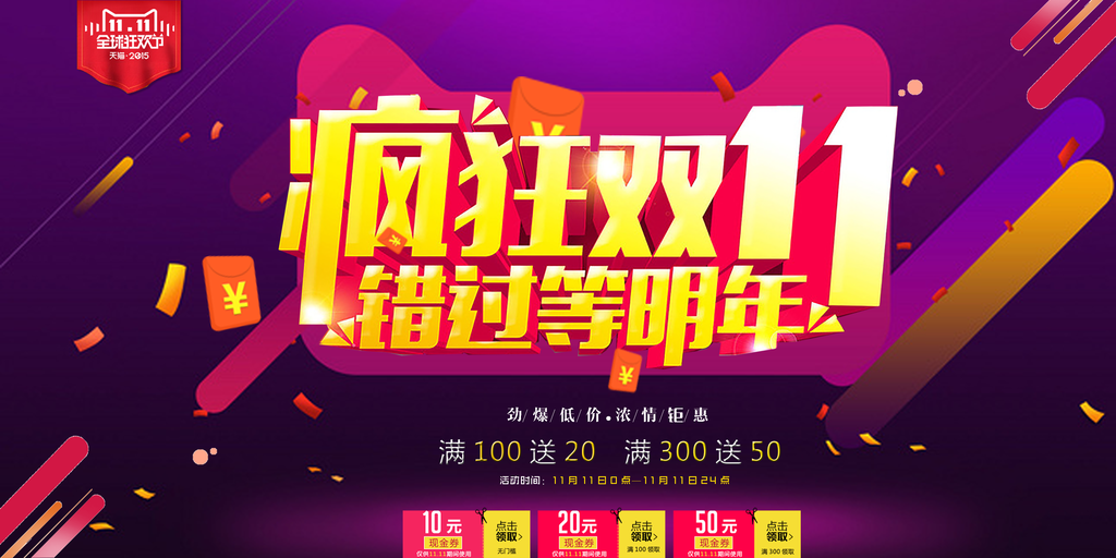 双十一大促宣传广告