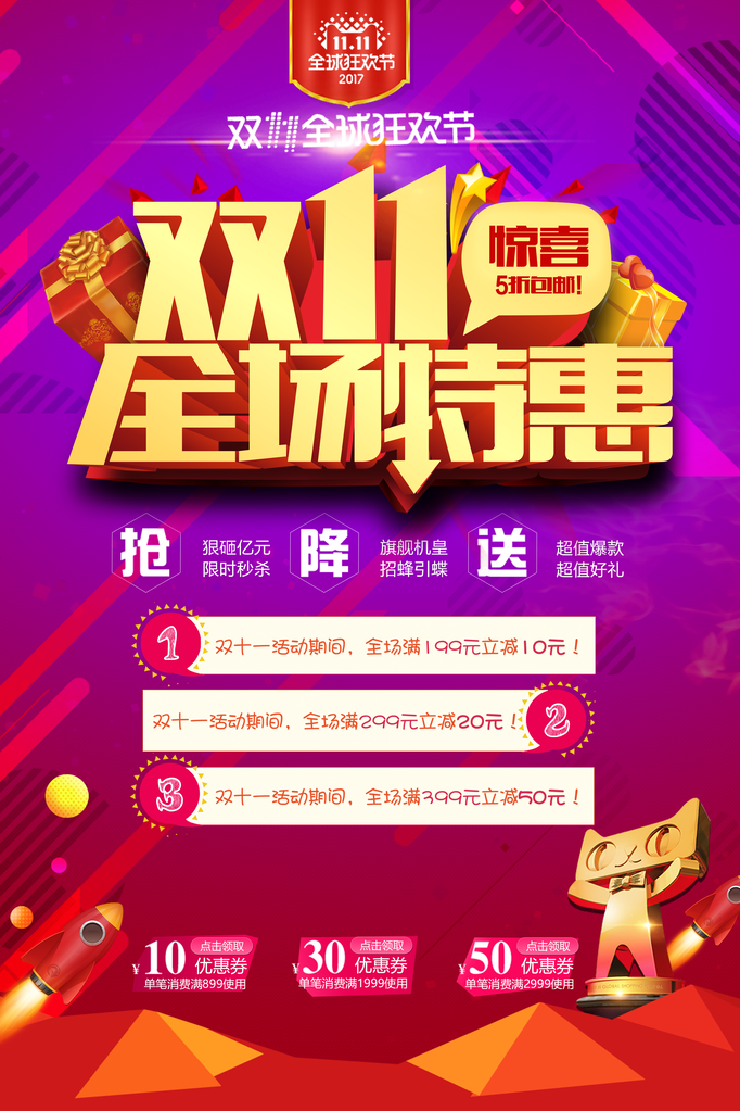 双十一活动海报设计psd下载_编号869022269538703165-设图网