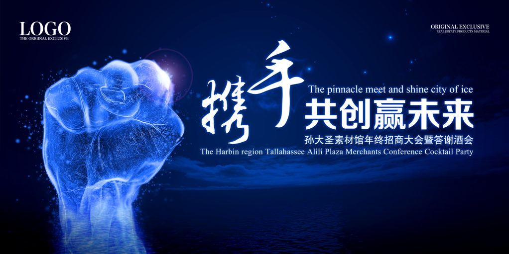 企业科技高峰会议活动展板