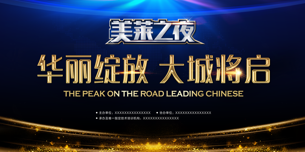 企业论坛峰会背景