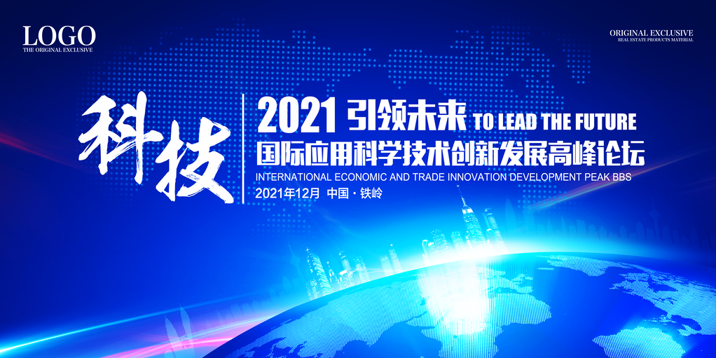 企业科技研讨会议背景板设计