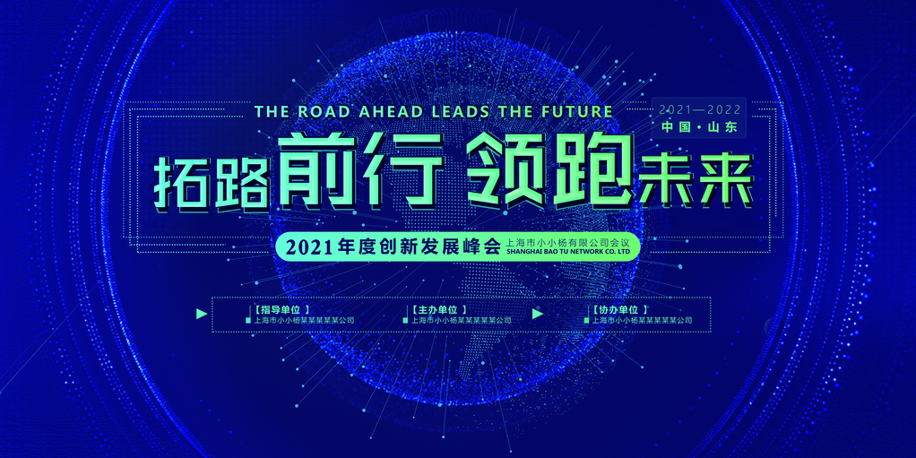 企业科技论坛会议背景板