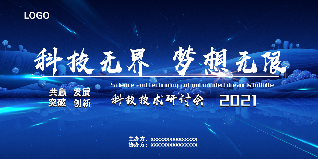 企业会议背景展板设计