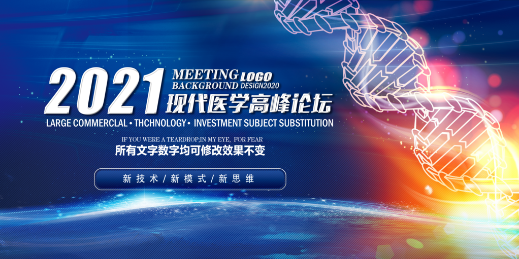医学医疗企业会议背景板设计素材