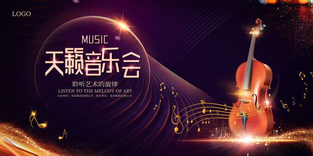 大提琴音乐会音乐演奏舞台背景展板设计