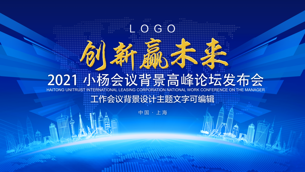 蓝色科技会议企业发布会背景展板