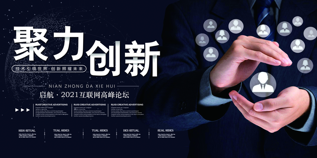 互联网科技会议论坛发布会展板海报