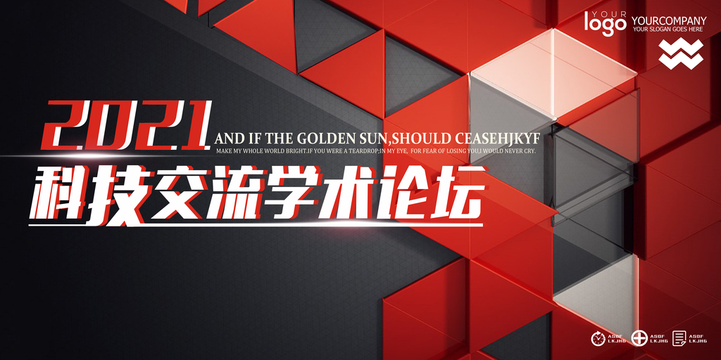 互联网科技会议论坛发布会展板海报