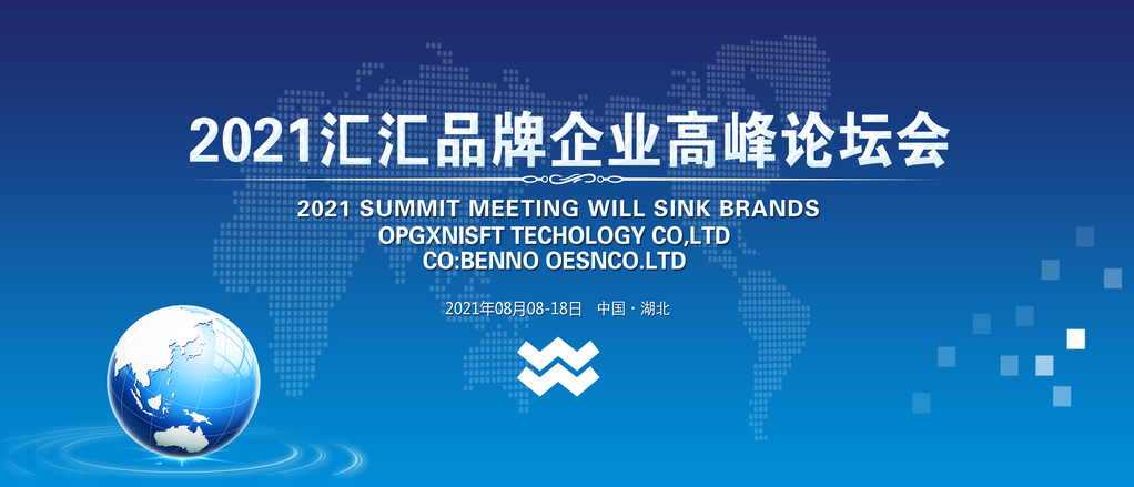 互联网科技会议论坛发布会展板海报