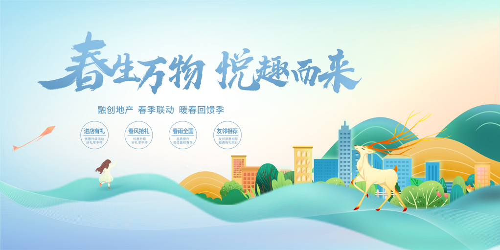 地产房地产开盘展板海报设计