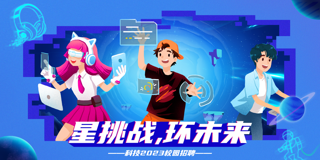 校园招聘科技创新未来青年创业大赛展板海报