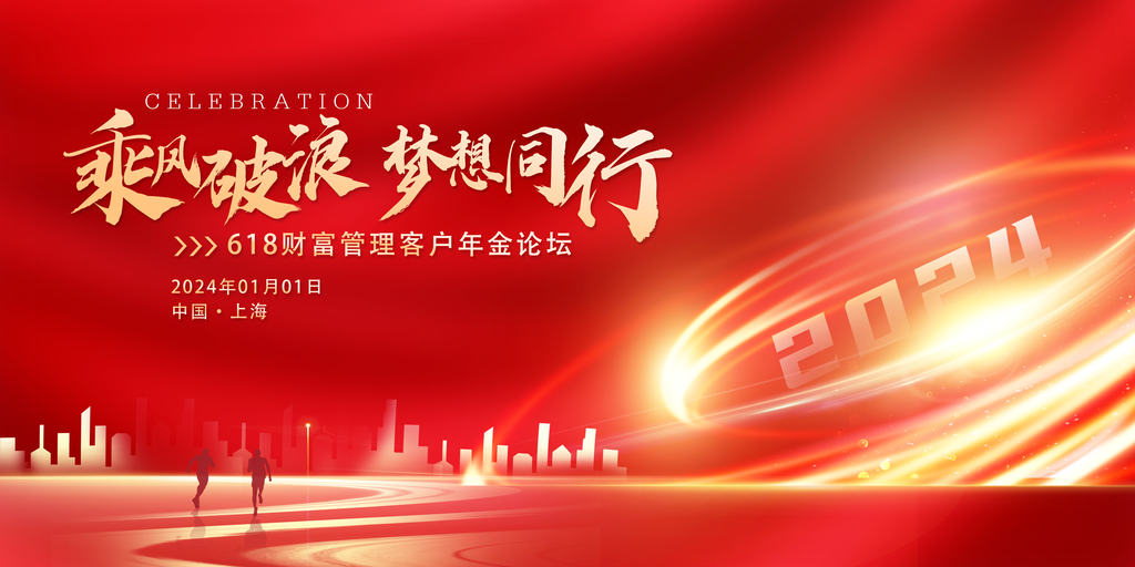 红色红金企业年会盛典会议海报展板