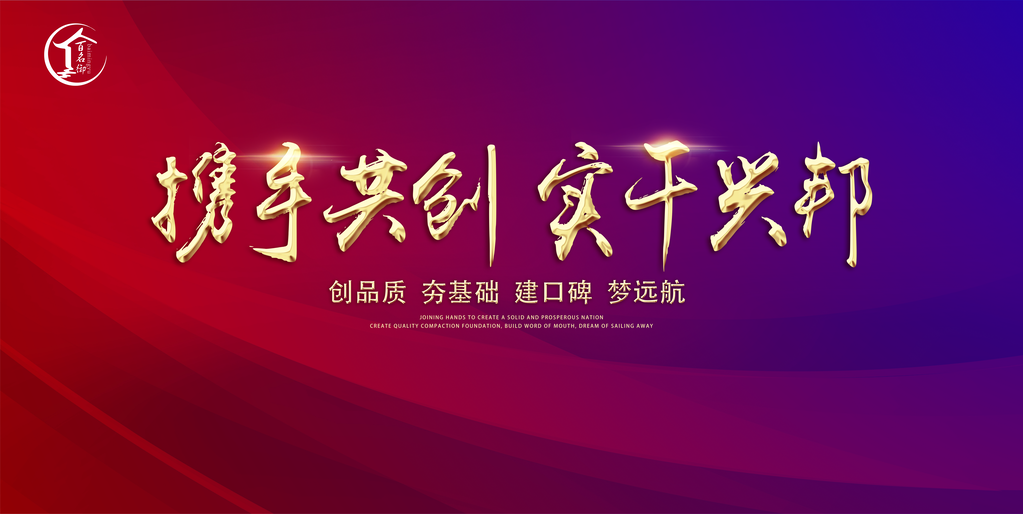 红色企业年会盛典展板海报