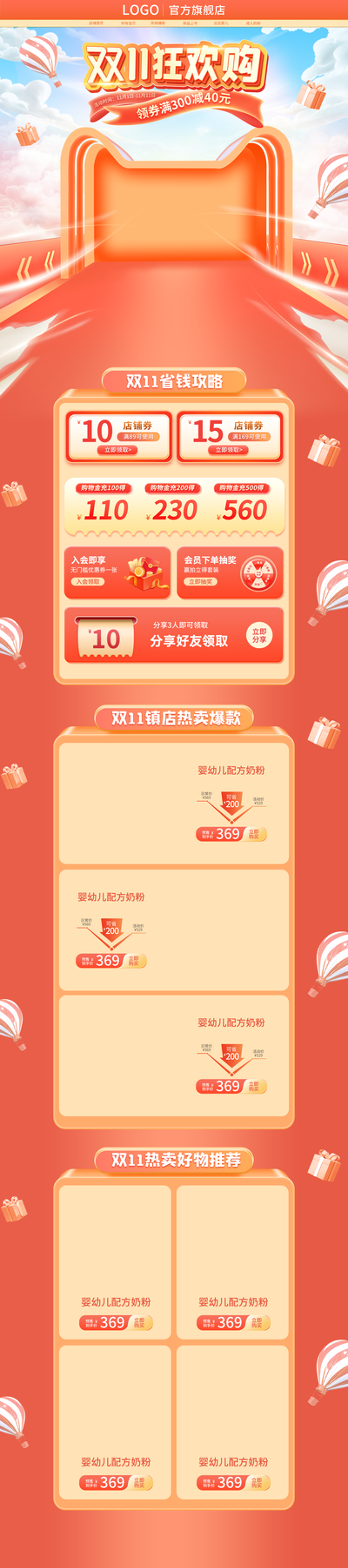 母婴奶粉双11大促店铺装修首页素材