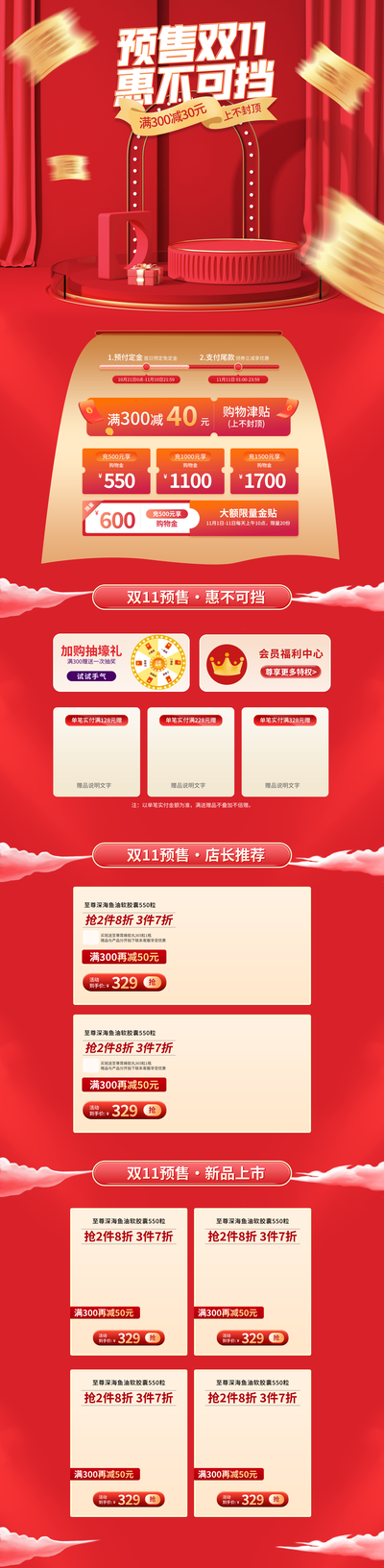 双11大促店铺装修PC端移动端首页模板