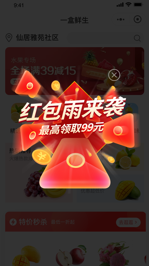 红包雨手机APP优惠促销红包活动弹窗