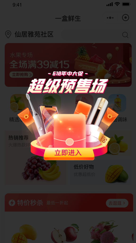 618预售手机APP优惠促销红包活动弹窗