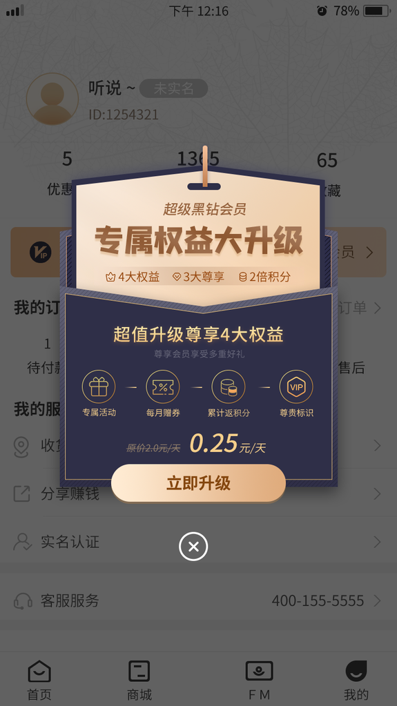 手机APP会员升级提示弹窗