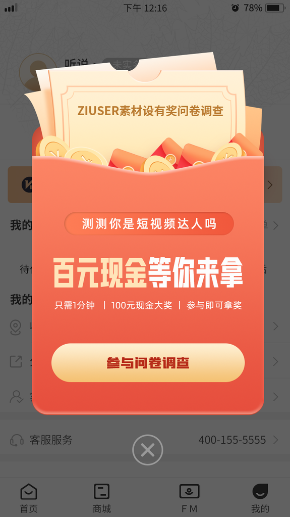 手机APP问卷调查提示弹窗
