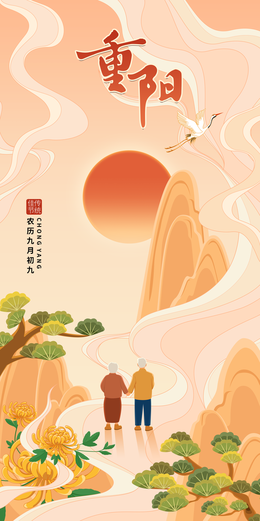 中国风重阳登高分层素材