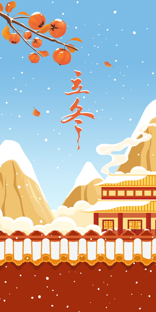 中国风立冬节气分层素材