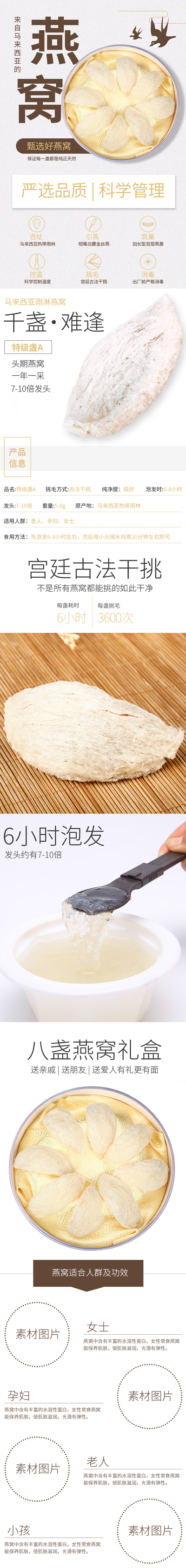 燕窝电商美食产品详情页设计