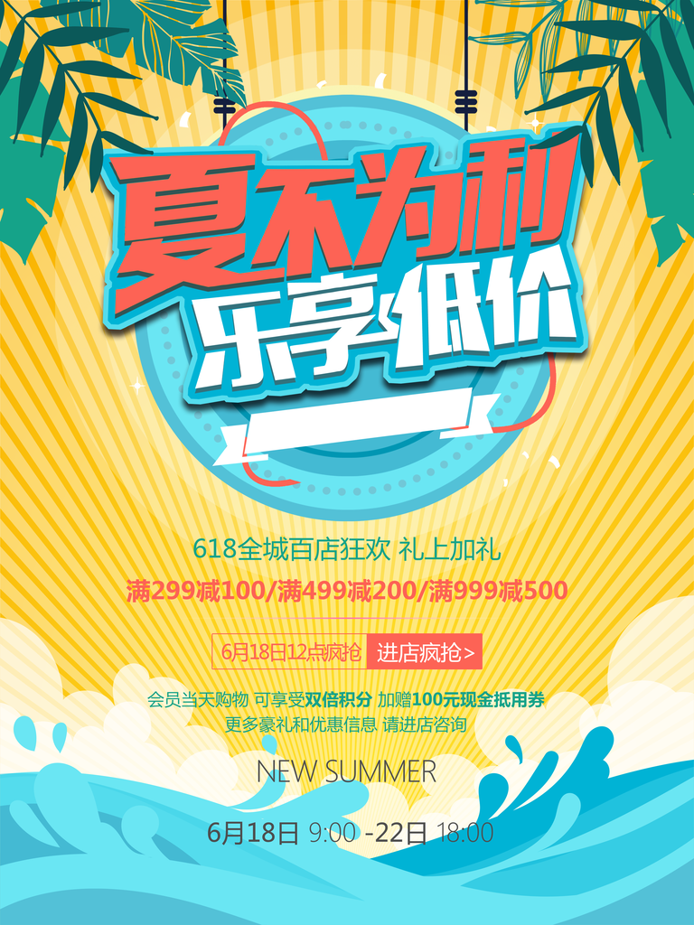 夏季促销海报设计原图设计