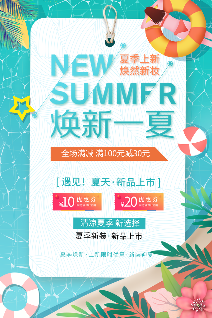 夏季促销海报设计图