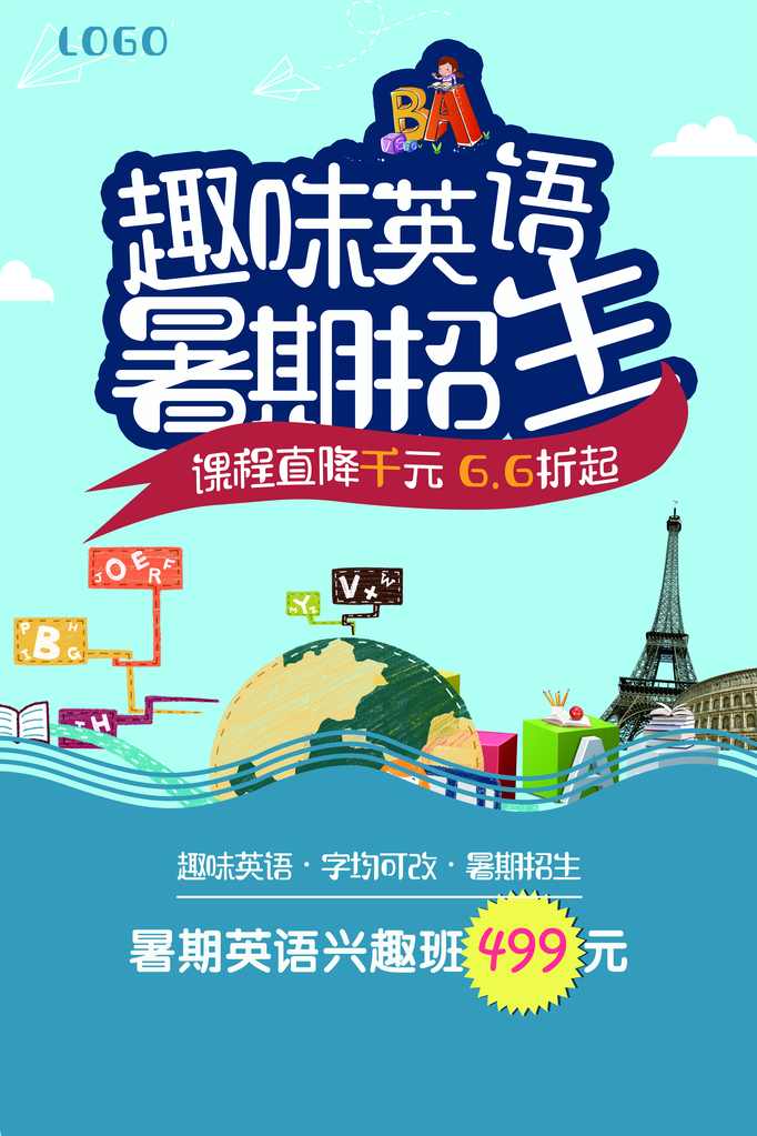 英语暑期暑假招生培训班海报设计图