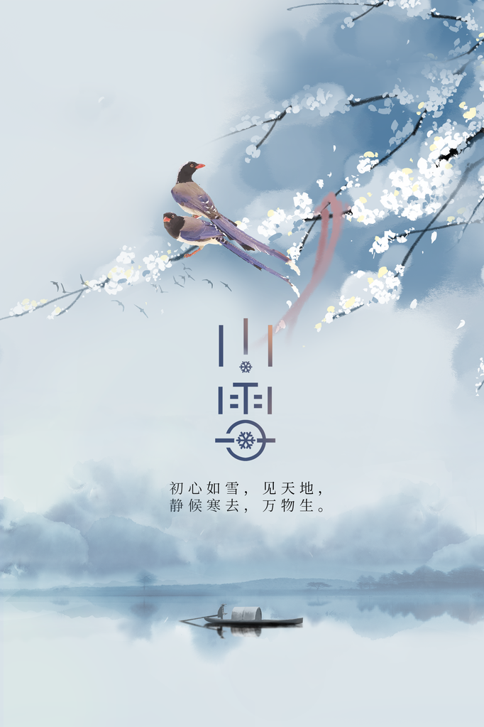 小雪节气传统海报