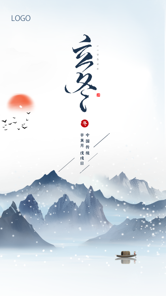 立冬节气海报设计