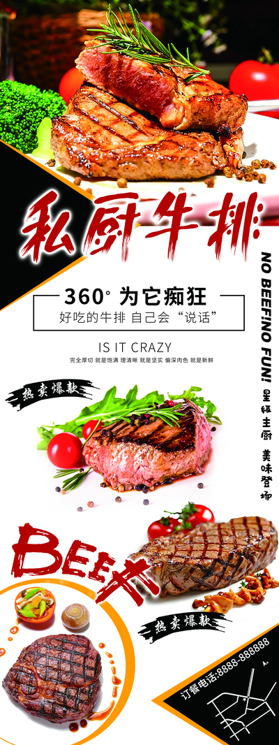 牛排展架易拉宝设计