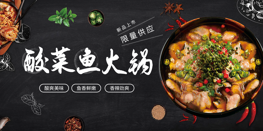 酸菜鱼美食餐饮海报展板