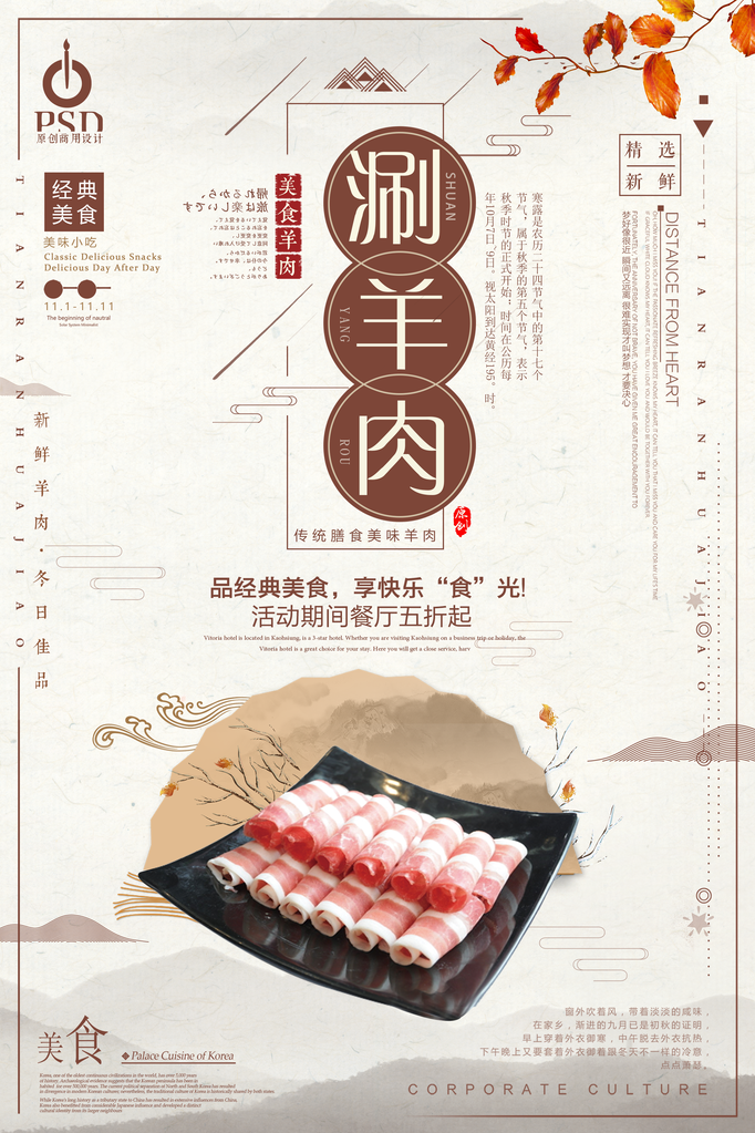 涮羊肉海报设计展板