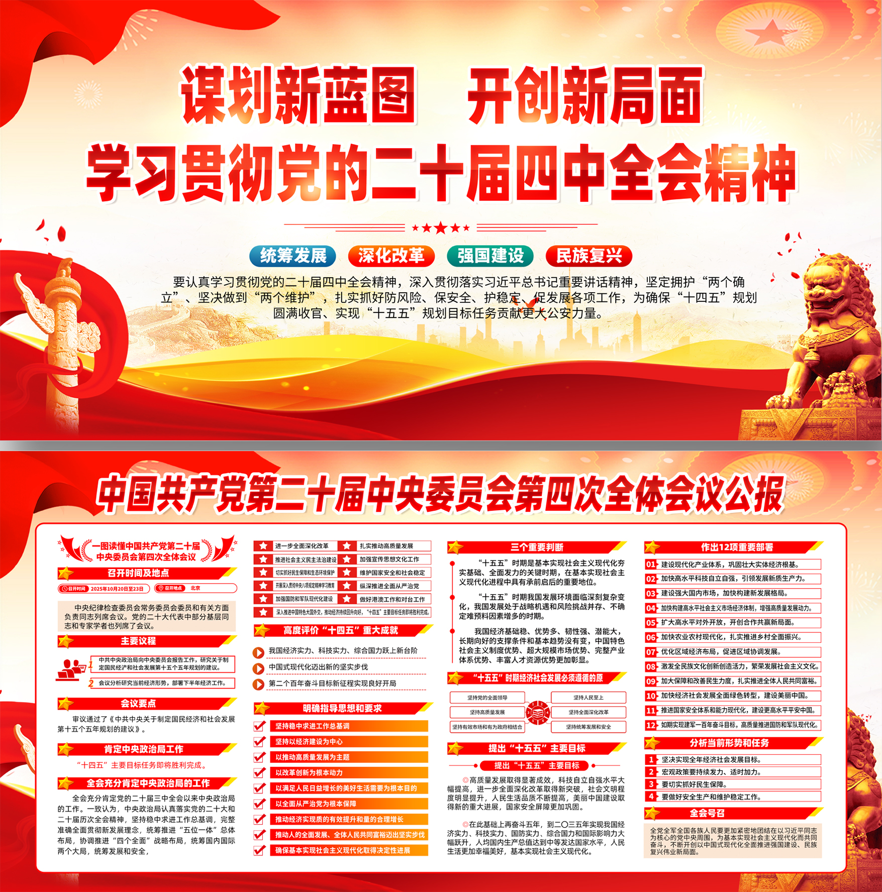 二十届四中全会精神党建宣传展板