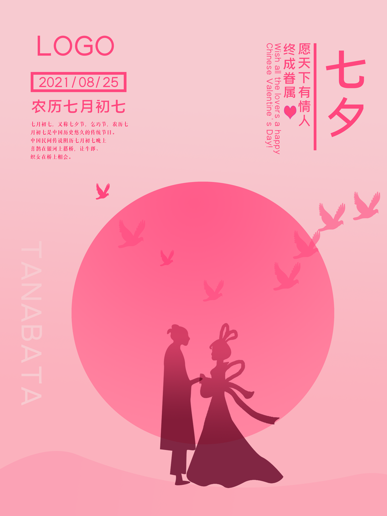 七夕节海报素材psd七夕节大气PSD