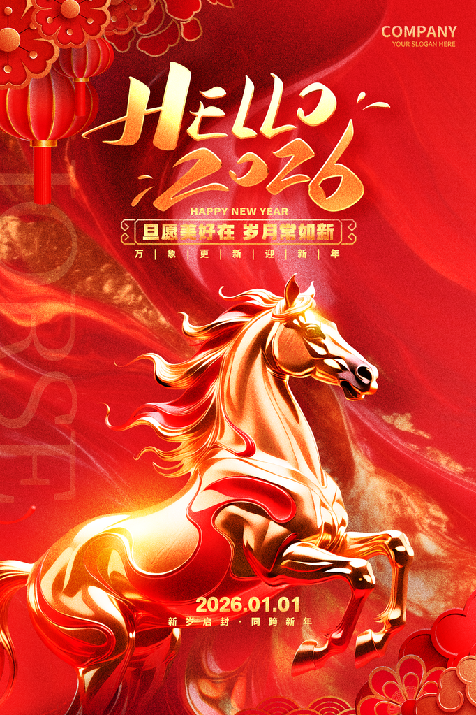 你好2026马年新年春节海报设计