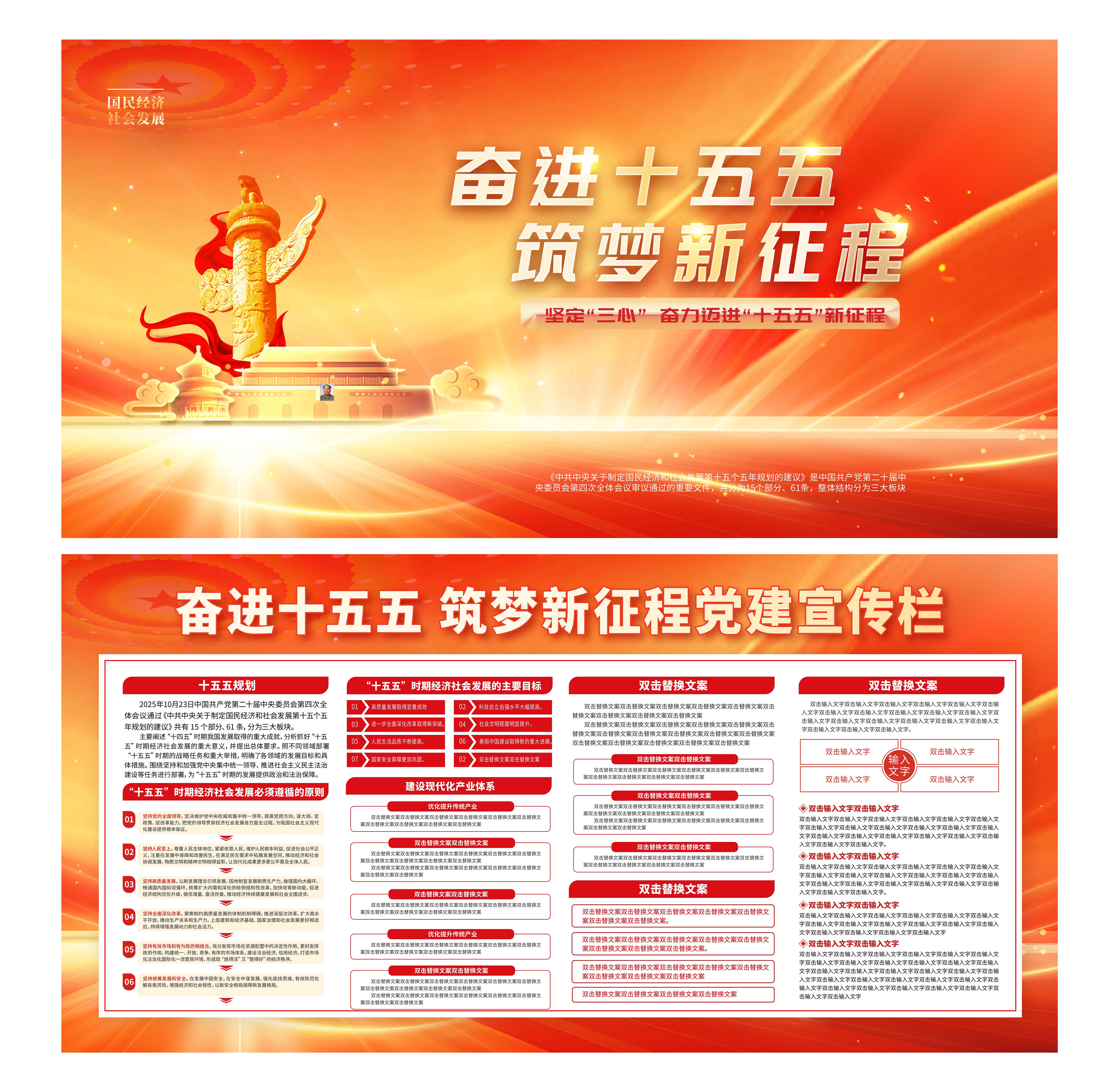 二十届四中全会十五五规划党建宣传栏展板