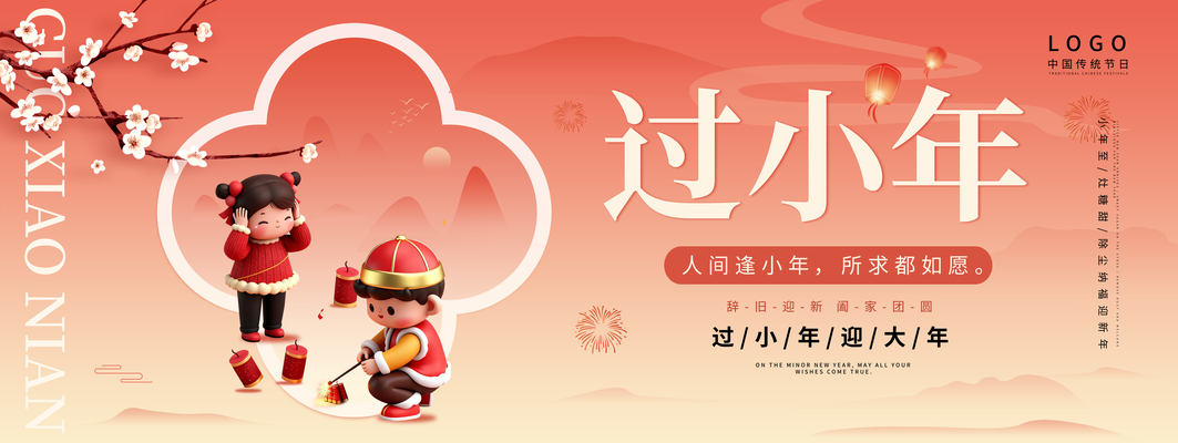 过小年中式中国风简约大气宣传海报展板