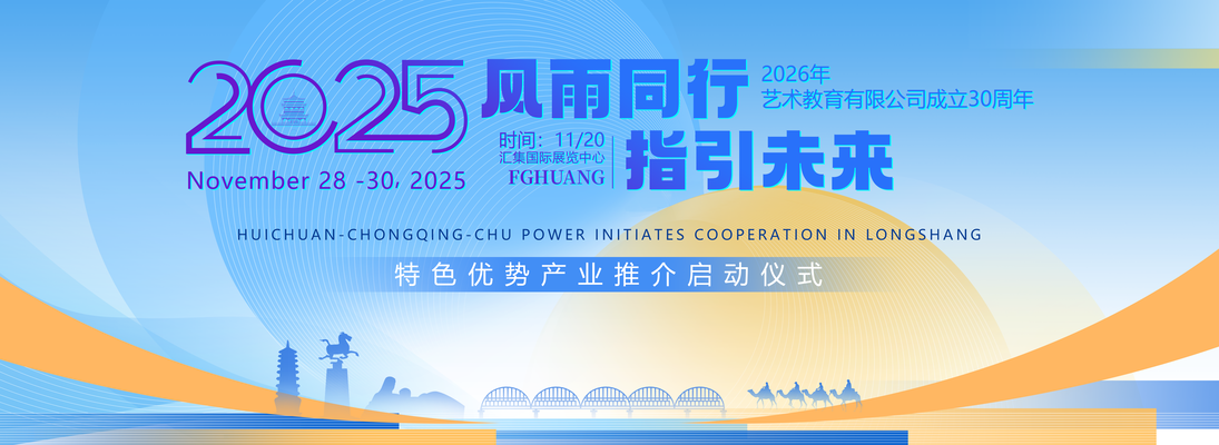 企业科技产业推介启动仪式展板主画面