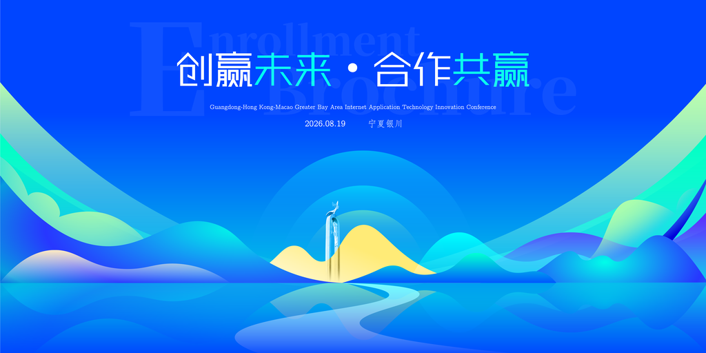 企业科技主画面展板