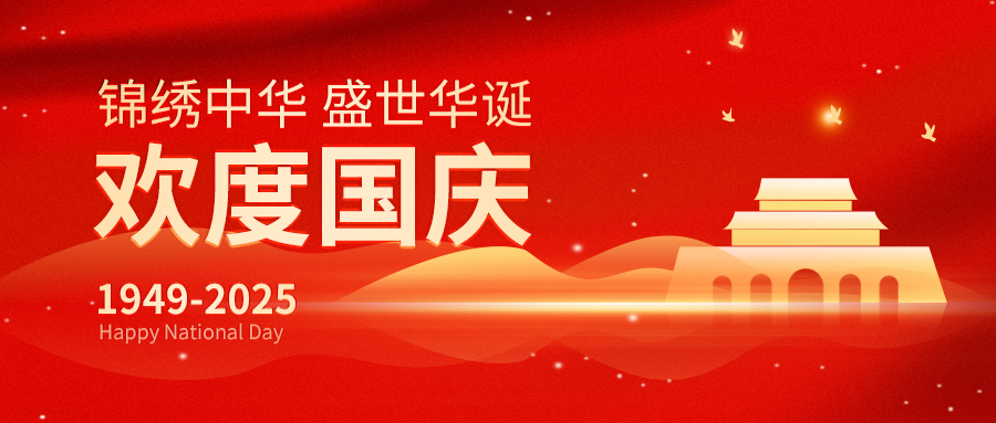 国庆节横图封面图海报模板PSD