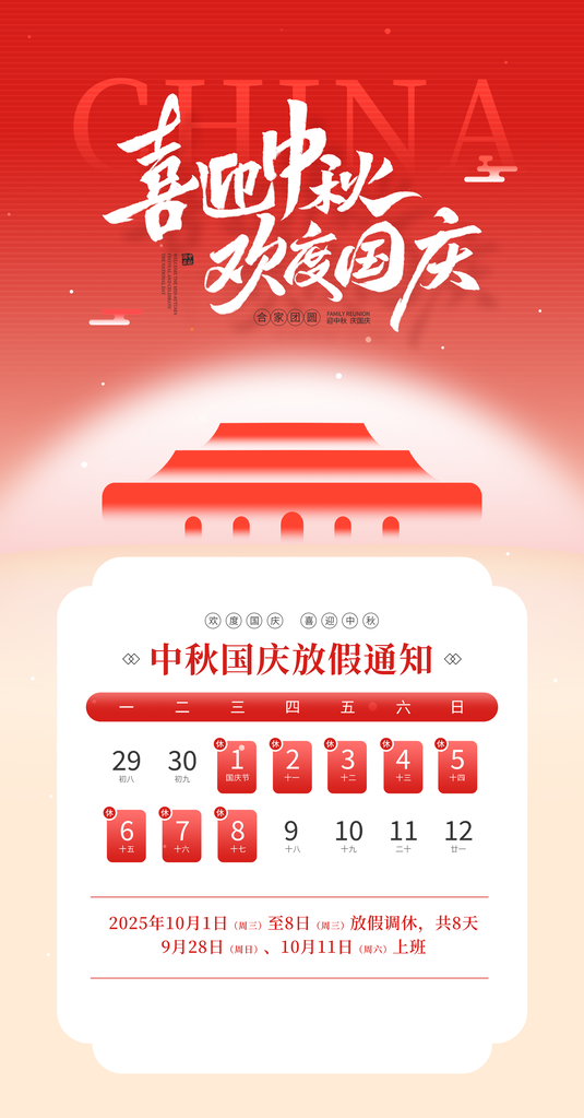 中秋节国庆节放假通知海报模板