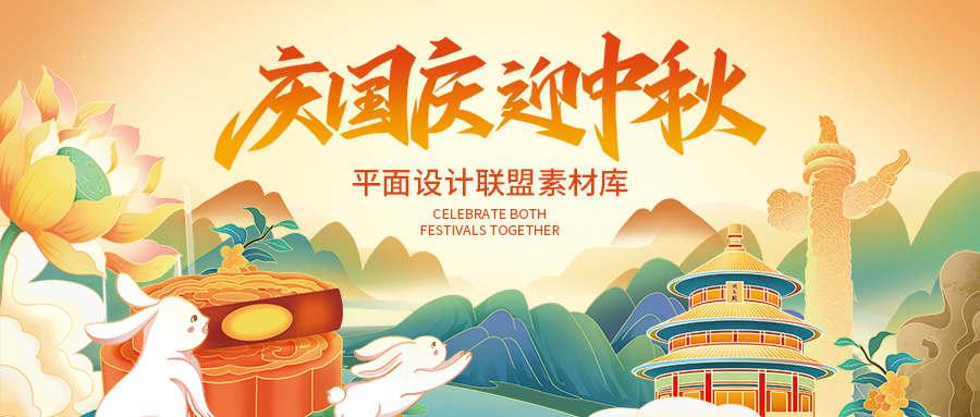 国庆中秋横图海报模板psd