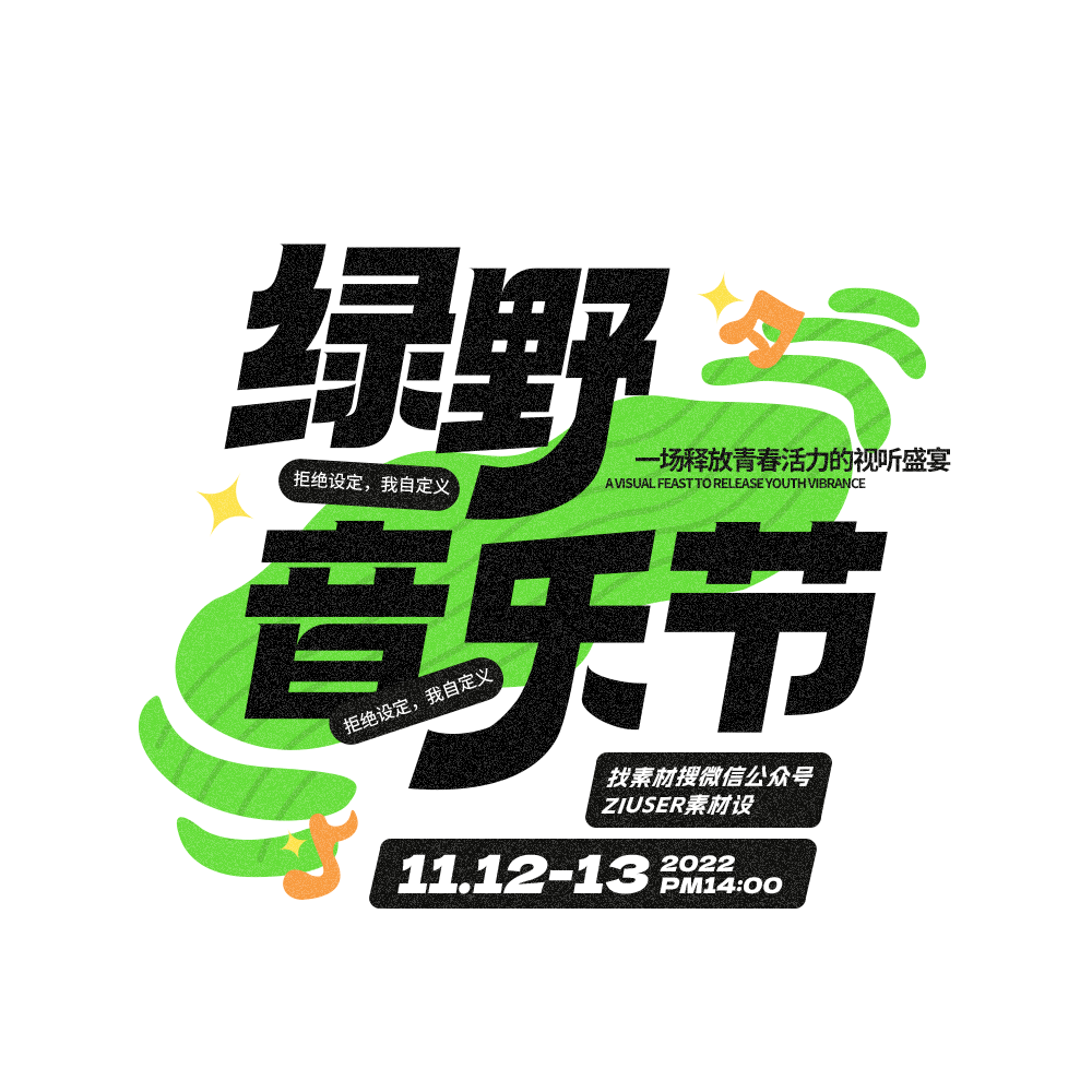 音乐节风格标题排版设计PSD源文件素材