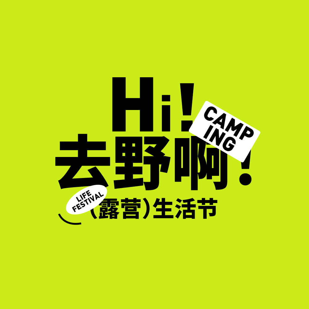 露营生活节标题排版设计PSD源文件素材